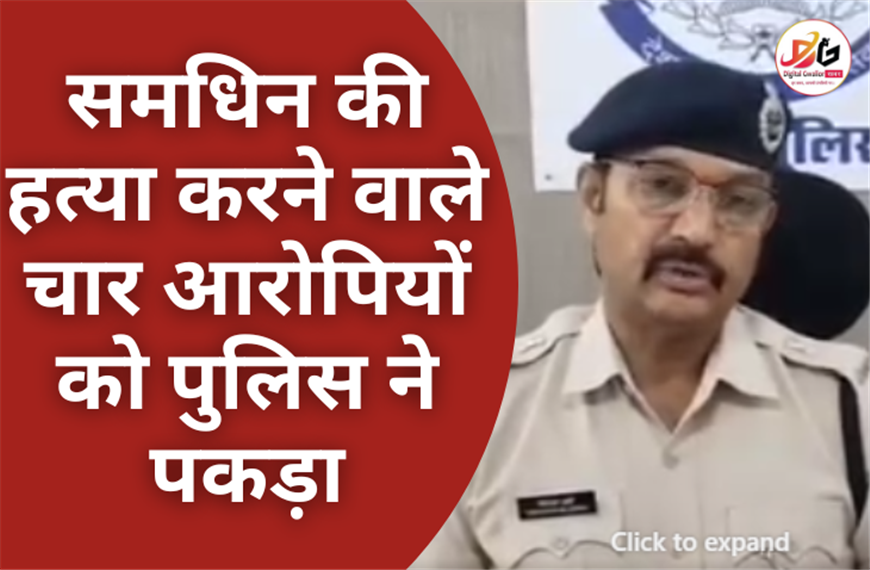 समधिन