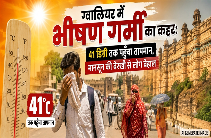 ग्वालियर