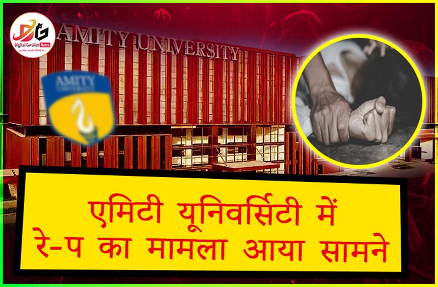 एमिटी