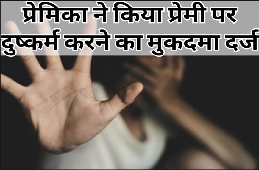 प्रेमिका