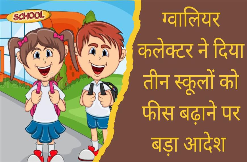 ग्वालियर